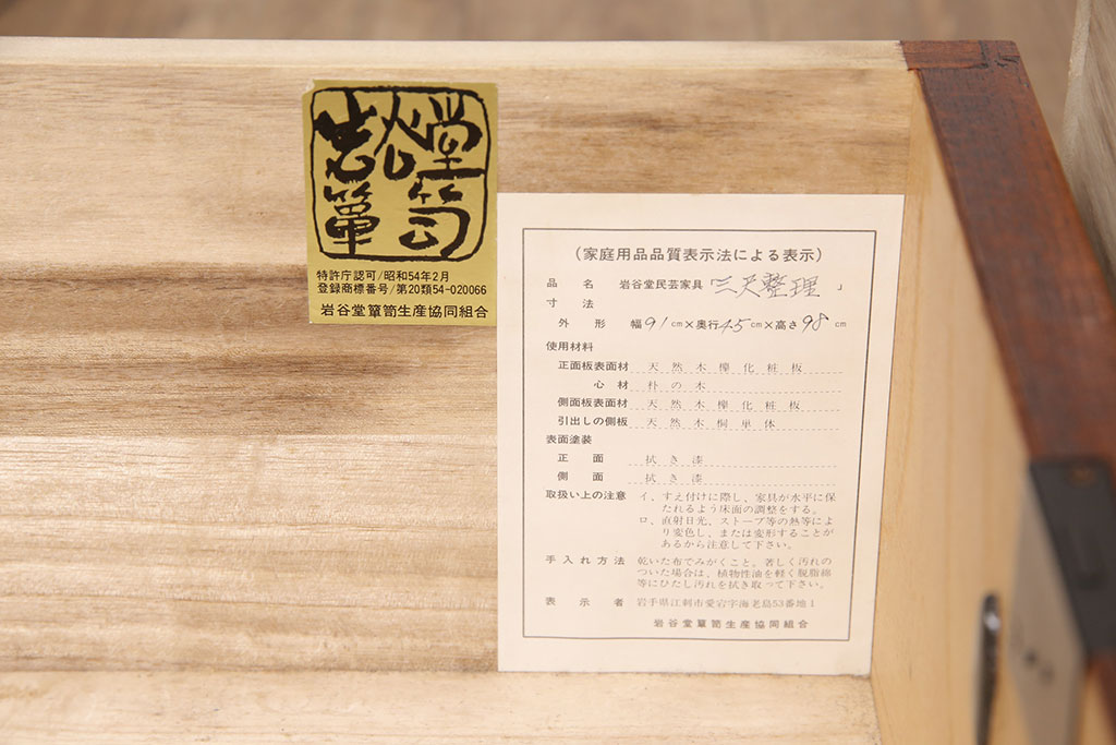中古　美品　岩谷堂箪笥　くっきりとした杢目が上質な雰囲気を醸し出す整理箪笥(和タンス、衣装箪笥、引き出し、チェスト)(R-053343)