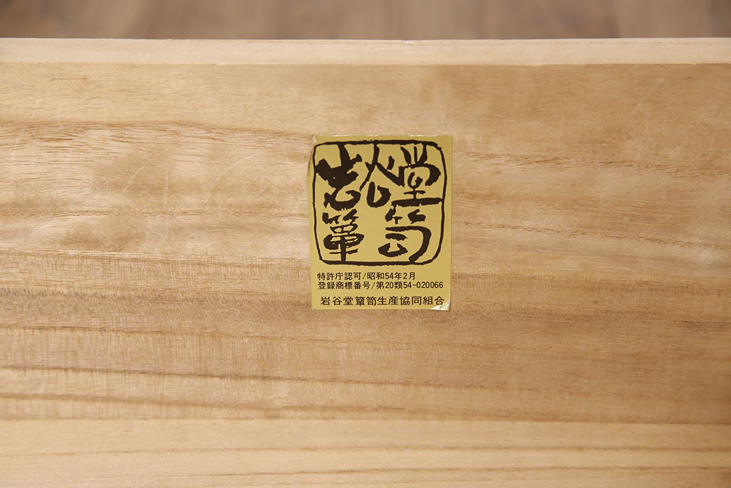 中古　美品　岩谷堂箪笥　上質な和の趣溢れるワードローブ(衣装タンス、洋服タンス、引き出し)(R-053344)