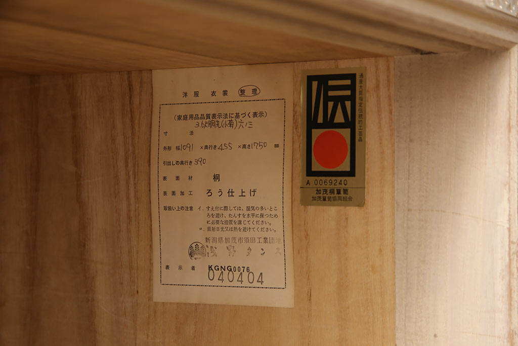 中古　リメイク　伝統工芸士・中沢和夫作　一峰　上品な和を演出する細やかな金具が魅力的な加茂桐箪笥・上段(胴丸、桐たんす、衣装箪笥、和タンス、洋服タンス)(R-053390)