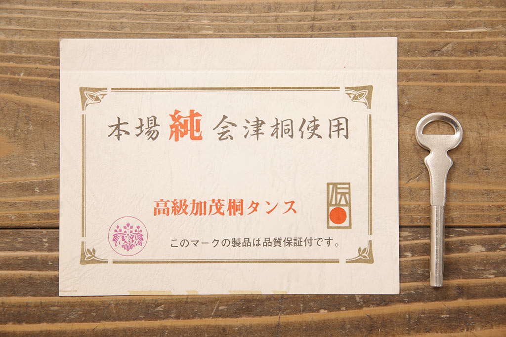 中古　リメイク　伝統工芸士・中沢和夫作　一峰　上品な和を演出する細やかな金具が魅力的な加茂桐箪笥・上段(胴丸、桐たんす、衣装箪笥、和タンス、洋服タンス)(R-053390)