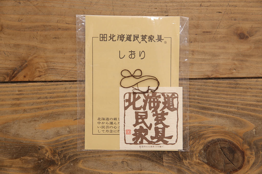 中古　北海道民芸家具　和洋どちらにも合うシックなサイドボード(チェスト、引き出し、サイドチェスト)(R-053424)