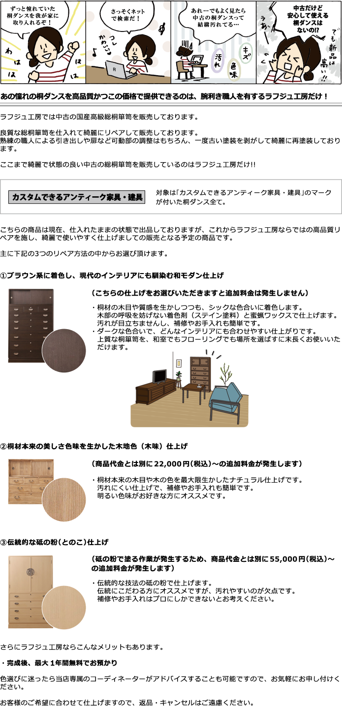 中古 国産 広島 府中家具 衣装盆付き 収納力抜群 上品な佇まいが魅力の総桐箪笥 並厚 和タンス 衣装箪笥 着物箪笥 桐たんす R ラフジュ工房