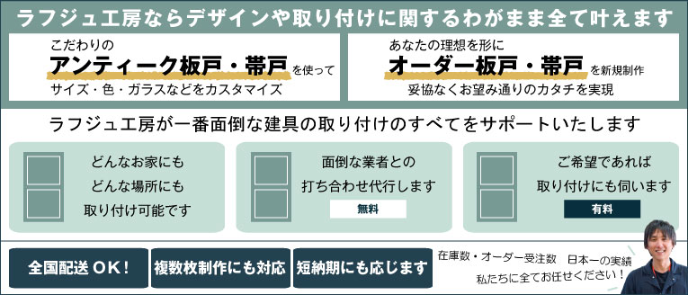 ラフジュ工房ならデザインや取り付けに関するわがまま全て叶えます