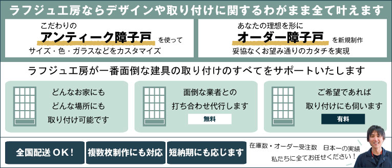 ラフジュ工房ならデザインや取り付けに関するわがまま全て叶えます