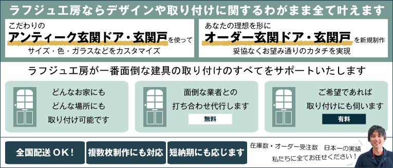 ラフジュ工房ならデザインや取り付けに関するわがまま全て叶えます